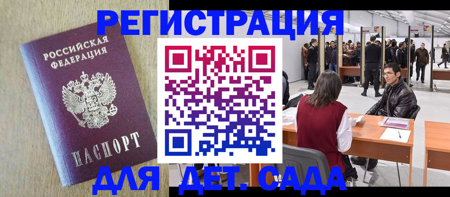 временная регистрация недорого в Сосновом Бору