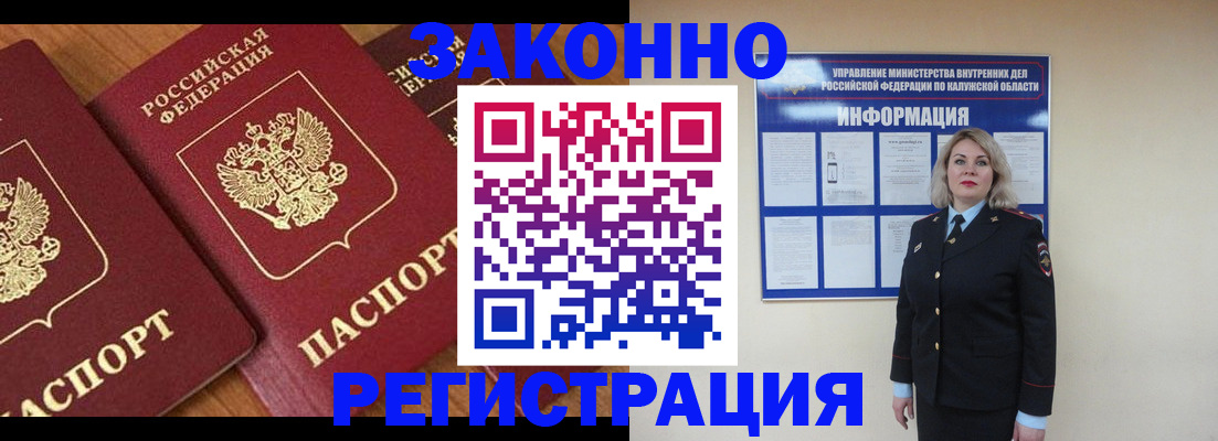 прописка законно в Сосновом Бору
