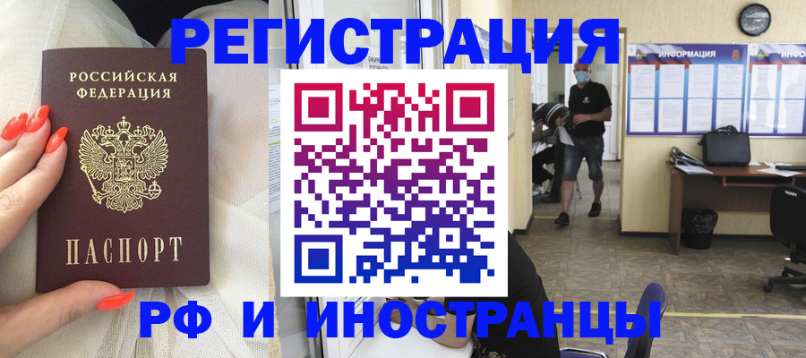 регистрация в Сосновом Бору