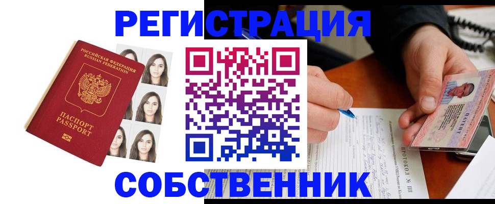 временная регистрация для всех в Сосновом Бору